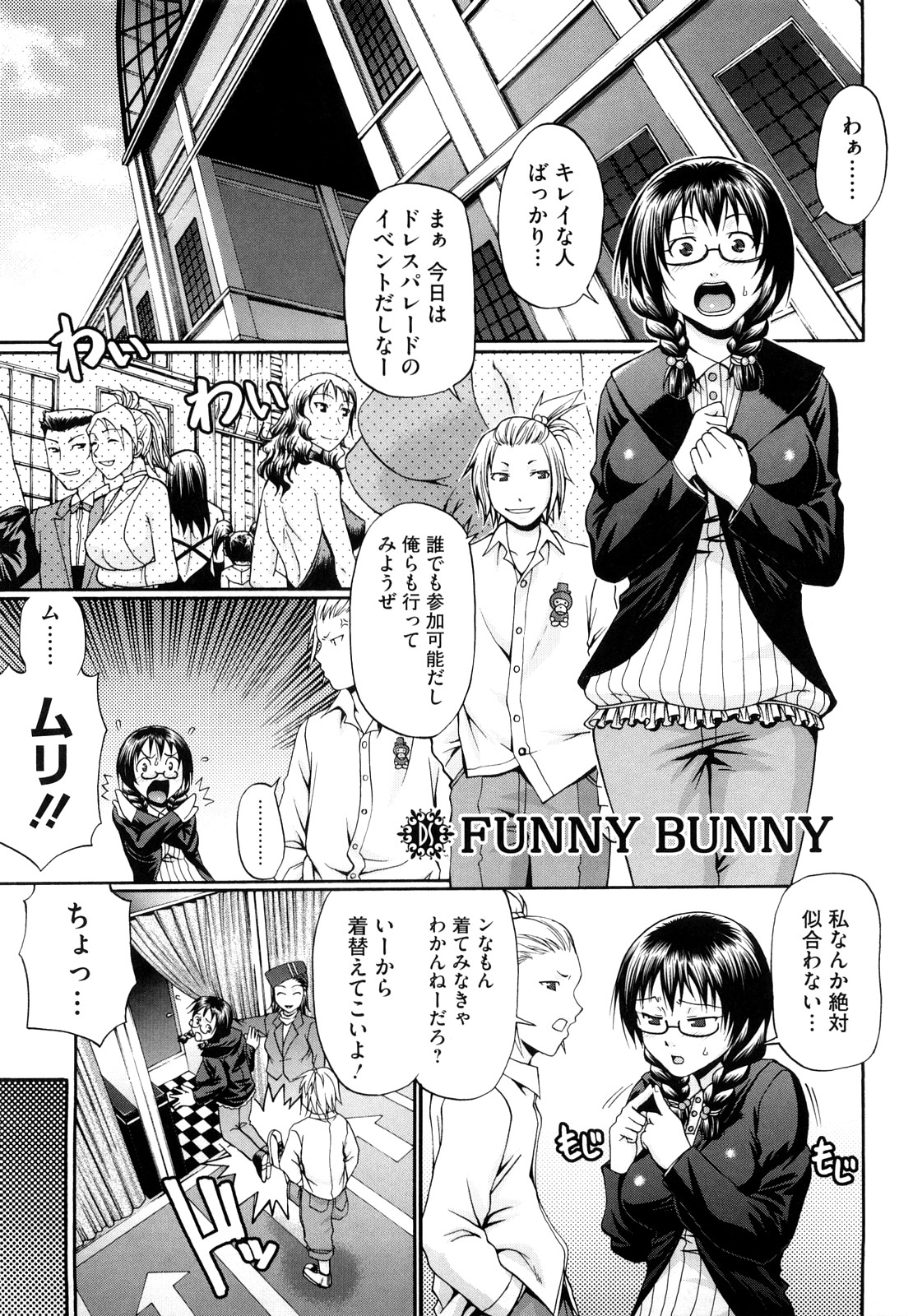 【エロ漫画】露出度の高いドレスを着せられちゃうムチムチ巨乳のお姉さん…おっぱい揉みや手マンをされてバックで生ハメ中出しセックスで絶頂アクメ堕ちしちゃう【チバトシロウ：FUNNY BUNNY】