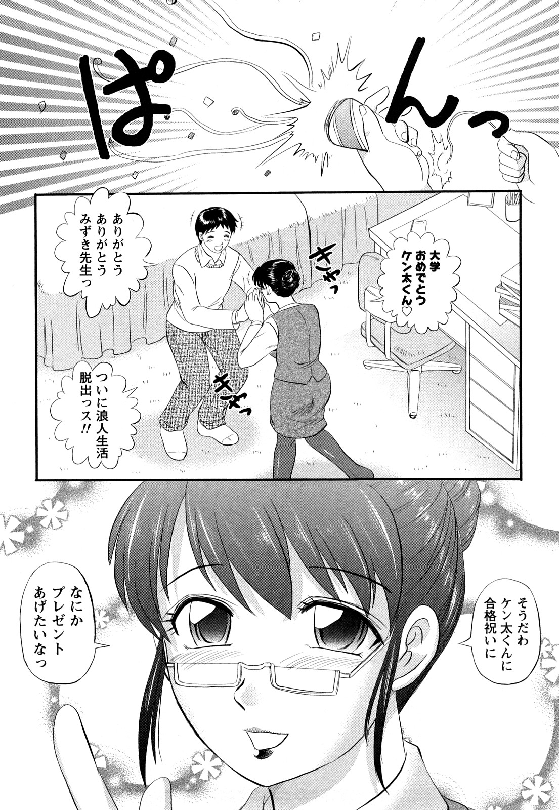 【エロ漫画】合格祝にエッチなことをしちゃうビッチな家庭教師…フェラをして騎乗位で生ハメ中出しいちゃラブセックスしちゃう【天童一斗：小悪魔なみずき先生】