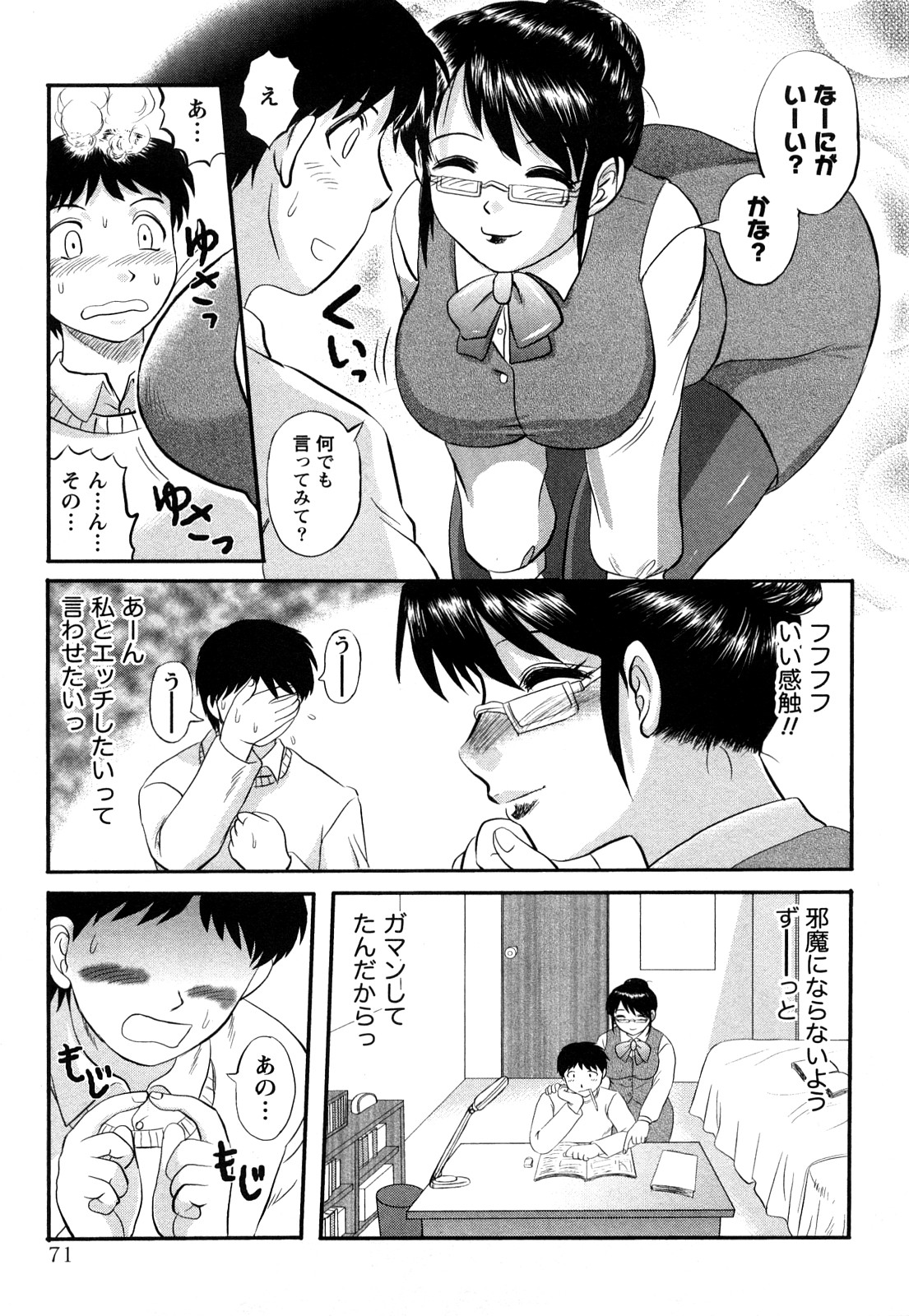 【エロ漫画】合格祝にエッチなことをしちゃうビッチな家庭教師…フェラをして騎乗位で生ハメ中出しいちゃラブセックスしちゃう【天童一斗：小悪魔なみずき先生】