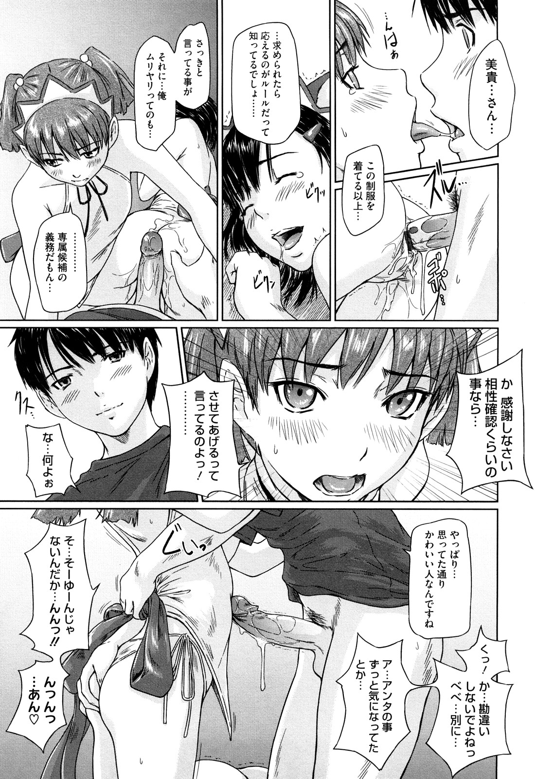 【エロ漫画】寝ているご主人様の勃起チンポを触りダブルフェラするメイド達は、パイズリをしてご奉仕セックスしちゃう【如月群真：舞FAVORITE】