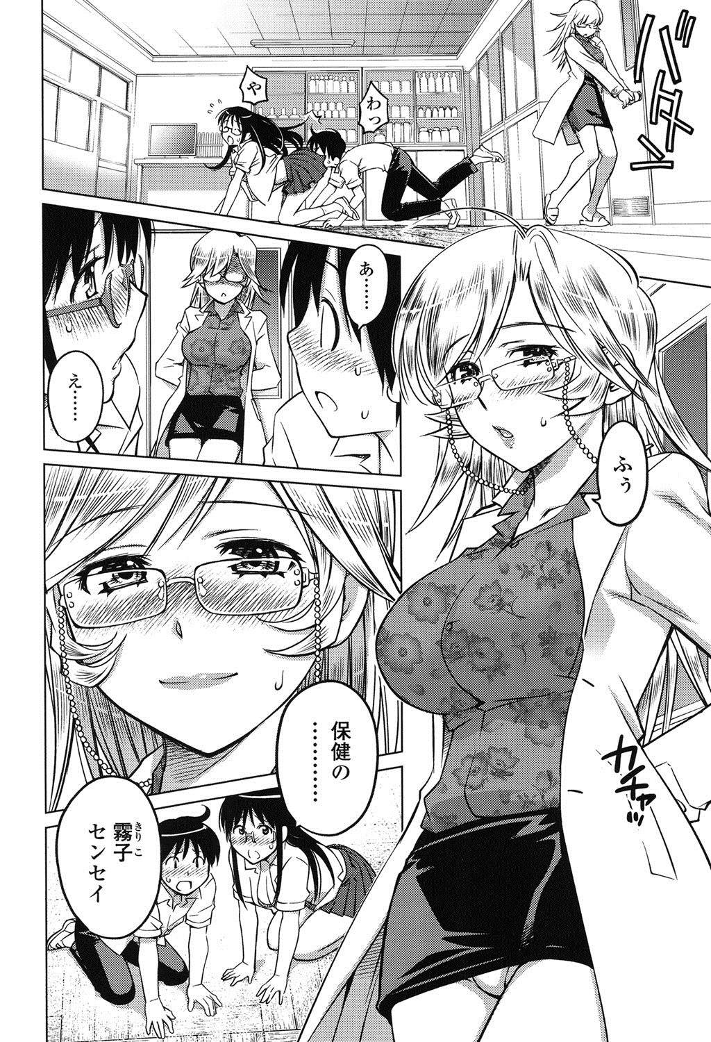 【エロ漫画】発情ウイルスがばら撒かれた学校でチンポを求める女子生徒たち…保健室の先生までもが感染してしまい姉弟との3Pハーレム逆レイプSEXで連続中出しされて絶頂イキする！【愛染五郎：ラブ♡ゾンビ】