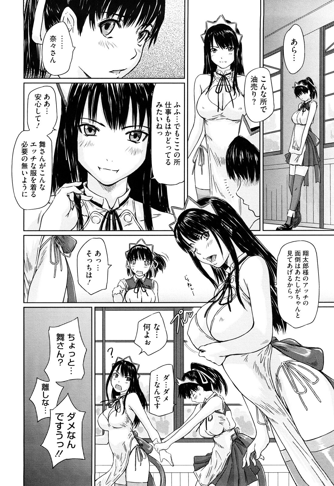 【エロ漫画】寝ているご主人様の勃起チンポを触りダブルフェラするメイド達は、パイズリをしてご奉仕セックスしちゃう【如月群真：舞FAVORITE】