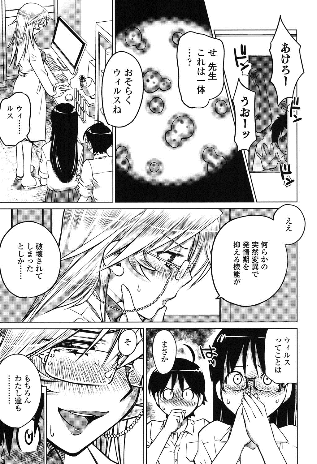 【エロ漫画】発情ウイルスがばら撒かれた学校でチンポを求める女子生徒たち…保健室の先生までもが感染してしまい姉弟との3Pハーレム逆レイプSEXで連続中出しされて絶頂イキする！【愛染五郎：ラブ♡ゾンビ】