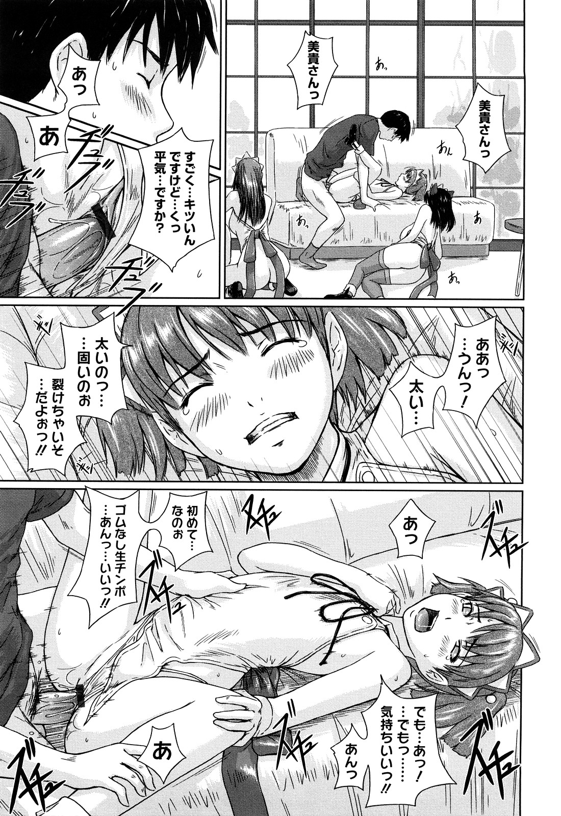 【エロ漫画】寝ているご主人様の勃起チンポを触りダブルフェラするメイド達は、パイズリをしてご奉仕セックスしちゃう【如月群真：舞FAVORITE】