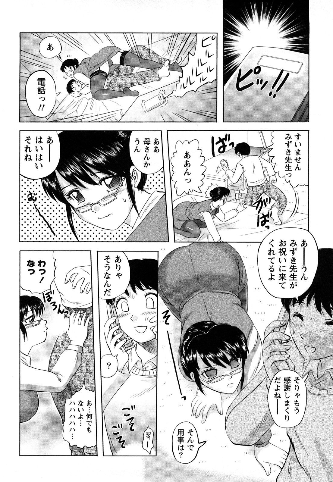 【エロ漫画】合格祝にエッチなことをしちゃうビッチな家庭教師…フェラをして騎乗位で生ハメ中出しいちゃラブセックスしちゃう【天童一斗：小悪魔なみずき先生】