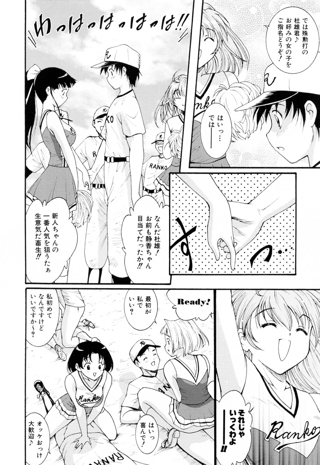 【エロ漫画】チアをやっているグラマーなエロかわいい美少女たち…逆レイプに集団セックスでトロ顔に快楽堕ちしちゃう！【錦ヶ浦鯉三郎：Fulfilled Wish】