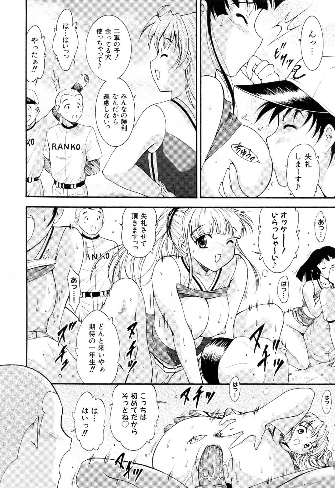 【エロ漫画】チアをやっているグラマーなエロかわいい美少女たち…逆レイプに集団セックスでトロ顔に快楽堕ちしちゃう！【錦ヶ浦鯉三郎：Fulfilled Wish】