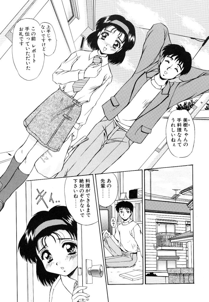 【エロ漫画】裸エプロンでエッチしちゃう淫乱お姉さん…おっぱい揉みや騎乗位で生ハメ中出しいちゃラブセックスしちゃう【水城たくや:部屋とエプロンと私】