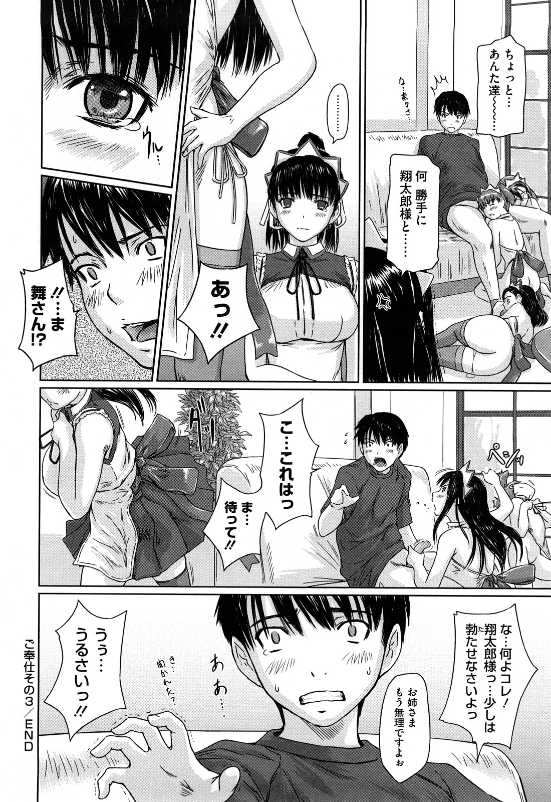 【エロ漫画】寝ているご主人様の勃起チンポを触りダブルフェラするメイド達は、パイズリをしてご奉仕セックスしちゃう【如月群真：舞FAVORITE】