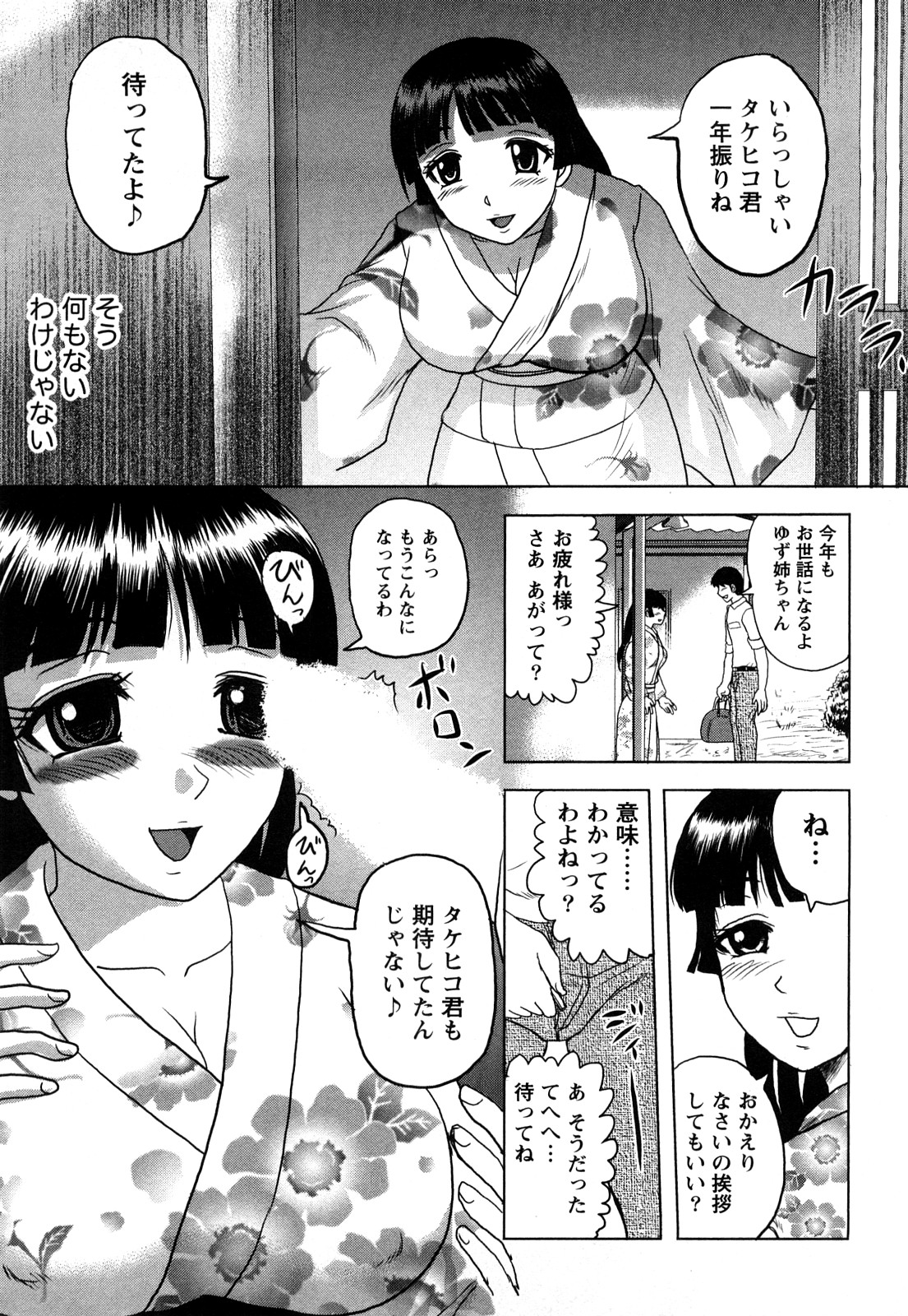 【エロ漫画】帰宅して早々即尺フェラをする浴衣の巨乳お姉さん…フェラ抜きをして生ハメ中出しいちゃラブセックスしちゃう【天童一斗：幼なじみは初夏の人妻】
