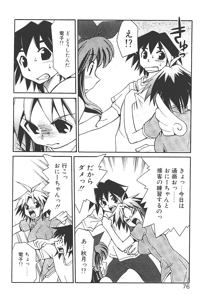 【エロ漫画】誘惑しちゃう巨乳のお姉さん…バックで生ハメ中出しいちゃラブセックスしちゃう【みずきひとし：アキハバラへようこそ！】