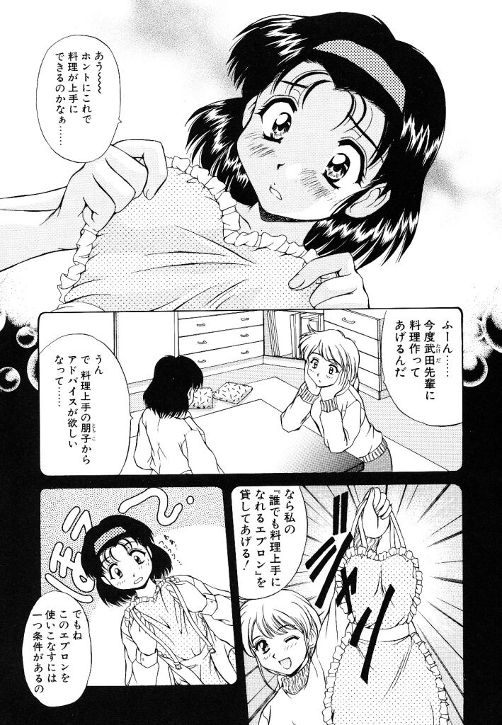 【エロ漫画】裸エプロンでエッチしちゃう淫乱お姉さん…おっぱい揉みや騎乗位で生ハメ中出しいちゃラブセックスしちゃう【水城たくや:部屋とエプロンと私】