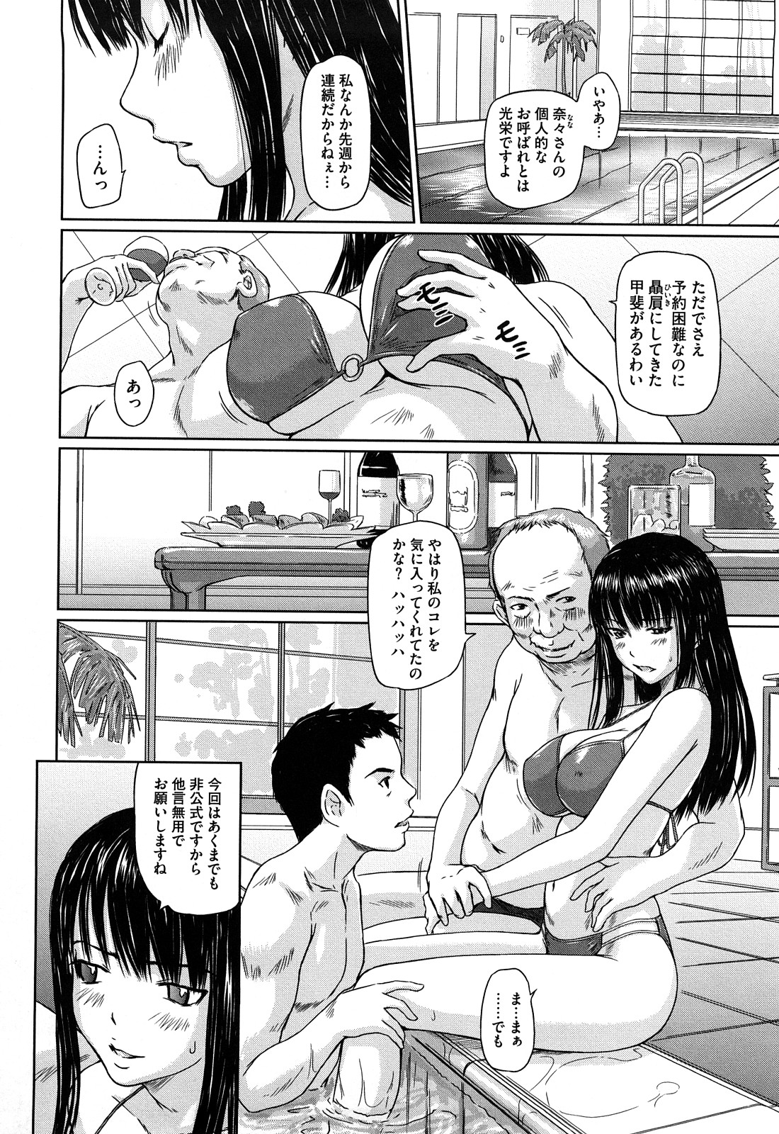 【エロ漫画】突然の水着パーティーを開き4Pをする巨乳メイド…男たちに胸を揉まれクンニされて二本挿しされて中出し絶頂アクメ堕ちしちゃう【如月群真：舞FAVORITE ご奉仕その4】
