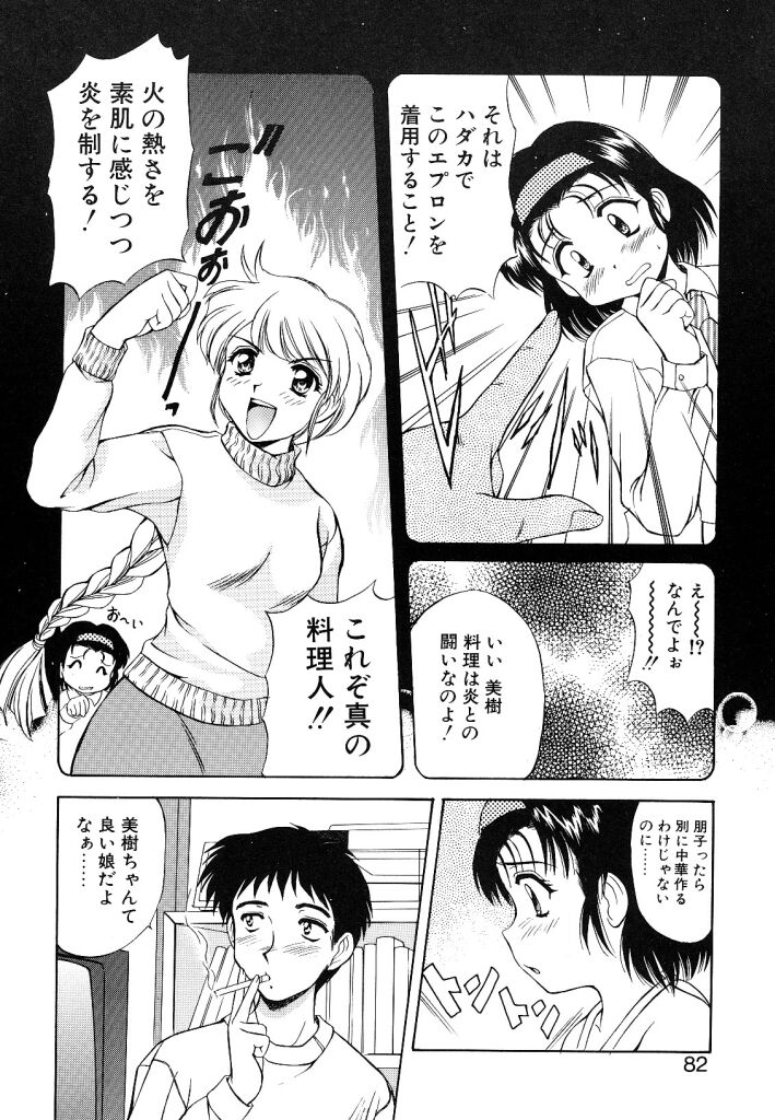 【エロ漫画】裸エプロンでエッチしちゃう淫乱お姉さん…おっぱい揉みや騎乗位で生ハメ中出しいちゃラブセックスしちゃう【水城たくや:部屋とエプロンと私】
