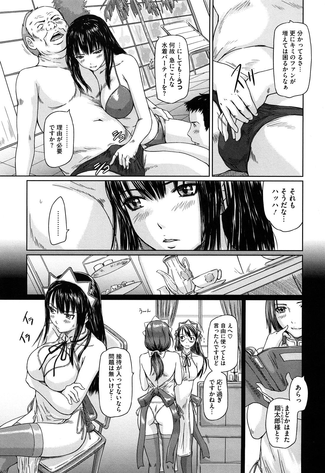 【エロ漫画】突然の水着パーティーを開き4Pをする巨乳メイド…男たちに胸を揉まれクンニされて二本挿しされて中出し絶頂アクメ堕ちしちゃう【如月群真：舞FAVORITE ご奉仕その4】