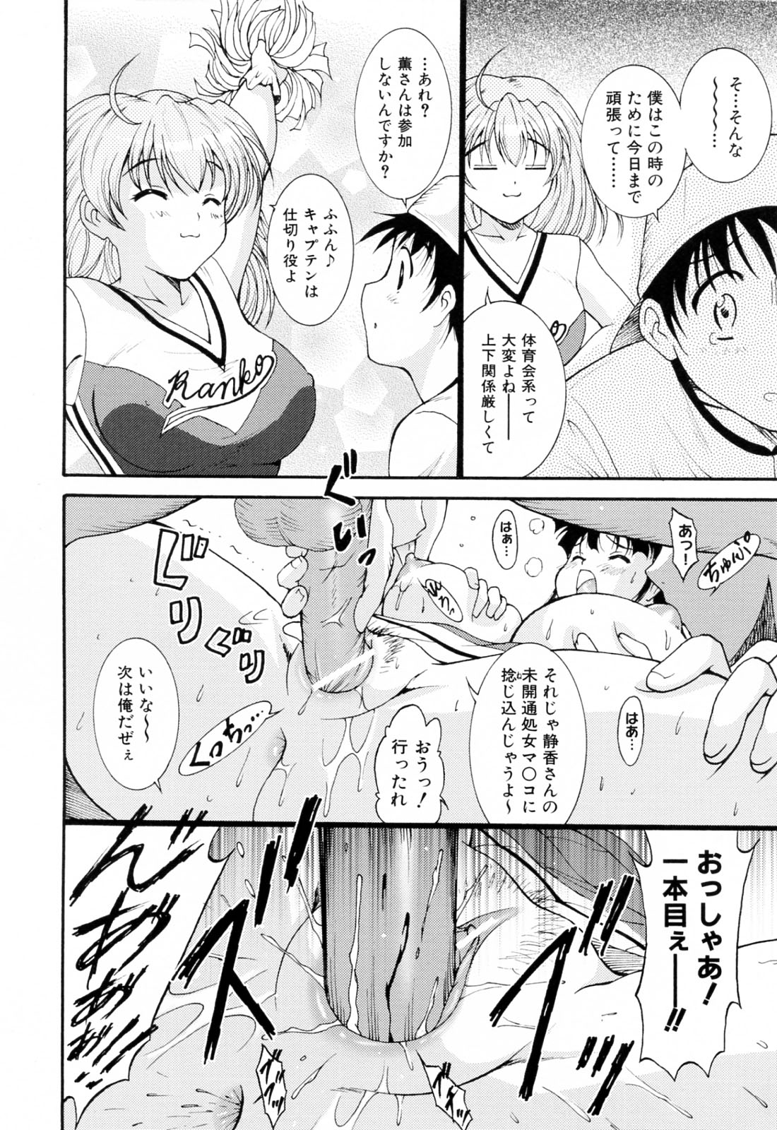 【エロ漫画】チアをやっているグラマーなエロかわいい美少女たち…逆レイプに集団セックスでトロ顔に快楽堕ちしちゃう！【錦ヶ浦鯉三郎：Fulfilled Wish】
