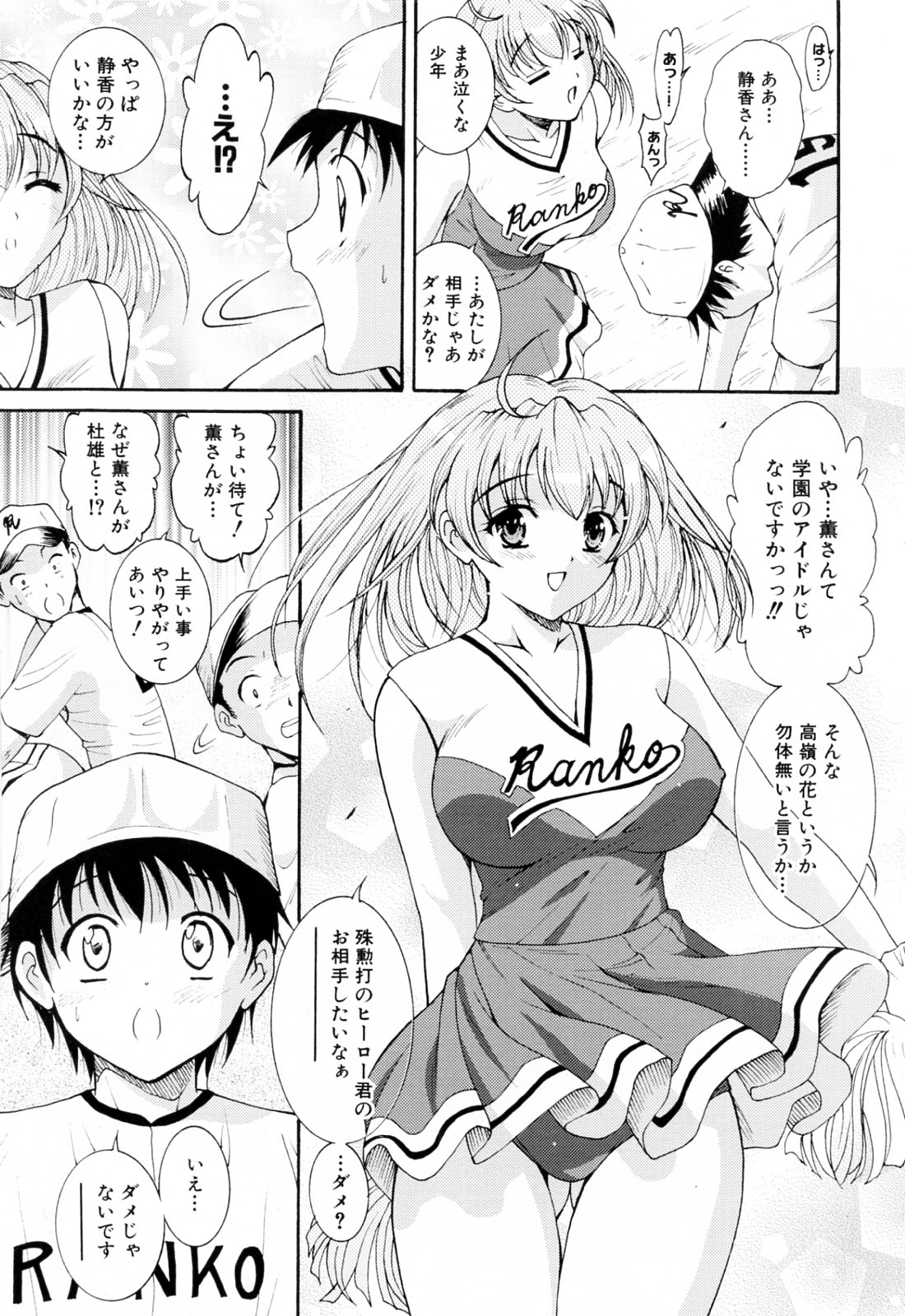 【エロ漫画】チアをやっているグラマーなエロかわいい美少女たち…逆レイプに集団セックスでトロ顔に快楽堕ちしちゃう！【錦ヶ浦鯉三郎：Fulfilled Wish】