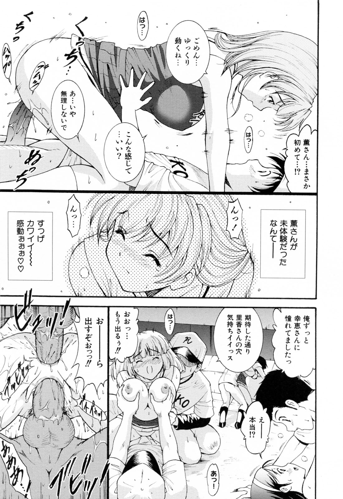 【エロ漫画】チアをやっているグラマーなエロかわいい美少女たち…逆レイプに集団セックスでトロ顔に快楽堕ちしちゃう！【錦ヶ浦鯉三郎：Fulfilled Wish】