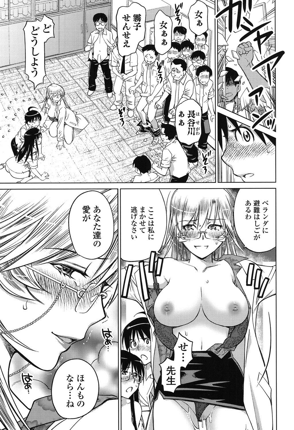 【エロ漫画】発情ウイルスがばら撒かれた学校でチンポを求める女子生徒たち…保健室の先生までもが感染してしまい姉弟との3Pハーレム逆レイプSEXで連続中出しされて絶頂イキする！【愛染五郎：ラブ♡ゾンビ】