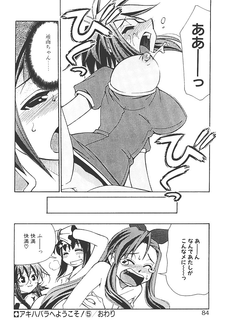 【エロ漫画】誘惑しちゃう巨乳のお姉さん…バックで生ハメ中出しいちゃラブセックスしちゃう【みずきひとし：アキハバラへようこそ！】