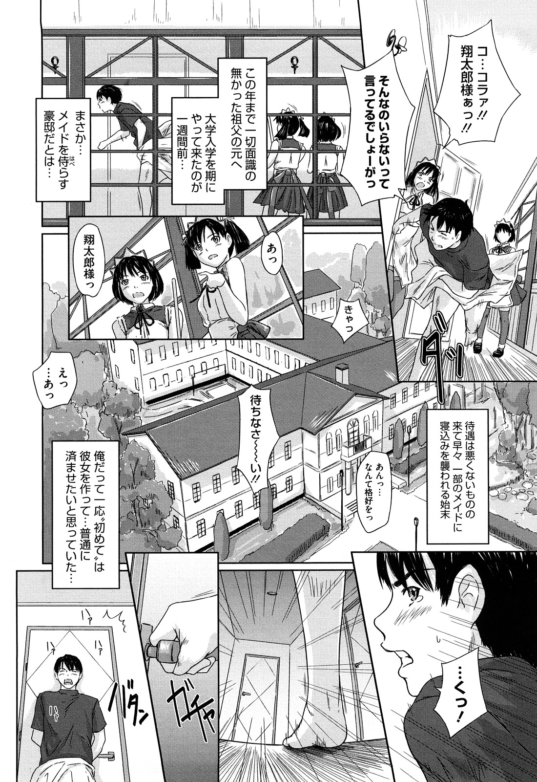 【エロ漫画】大豪邸の祖父の屋敷に住むことになった男がメイド選び放題の状況で早々に寝込み痴女られたりしつつ新人の巨乳メイドちゃん気に入って夢中で中出しセックスしちゃう【如月群真：舞FAVORITE】