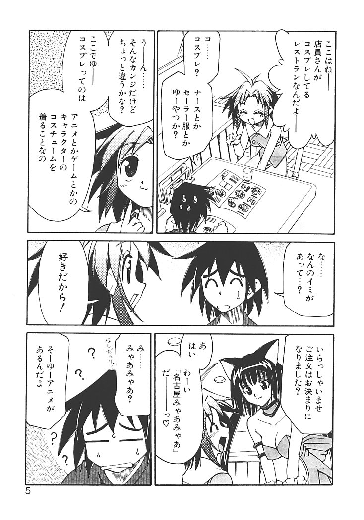 【エロ漫画】コスプレ衣装でエッチしちゃう恥ずかしがり屋な巨乳のお姉さん…おっぱい揉みをされて挿入懇願して生ハメ中出しいちゃラブセックスしちゃう【みずきひとし：アキハバラへようこそ! 】