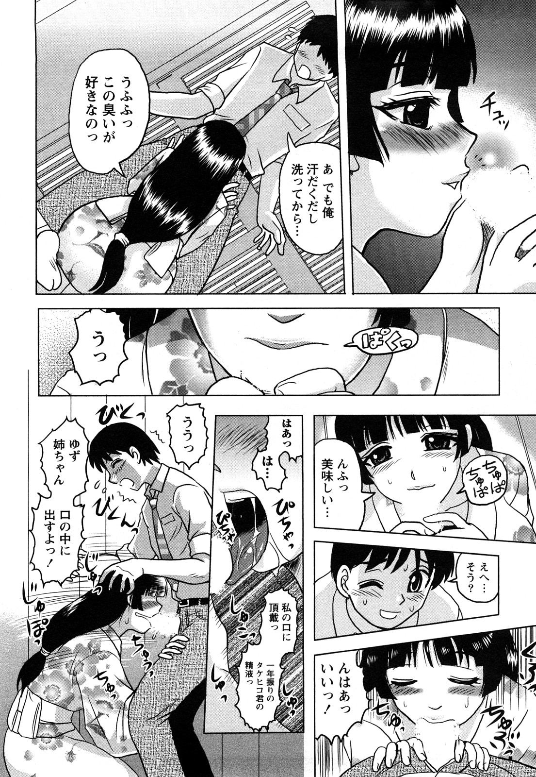 【エロ漫画】帰宅して早々即尺フェラをする浴衣の巨乳お姉さん…フェラ抜きをして生ハメ中出しいちゃラブセックスしちゃう【天童一斗：幼なじみは初夏の人妻】