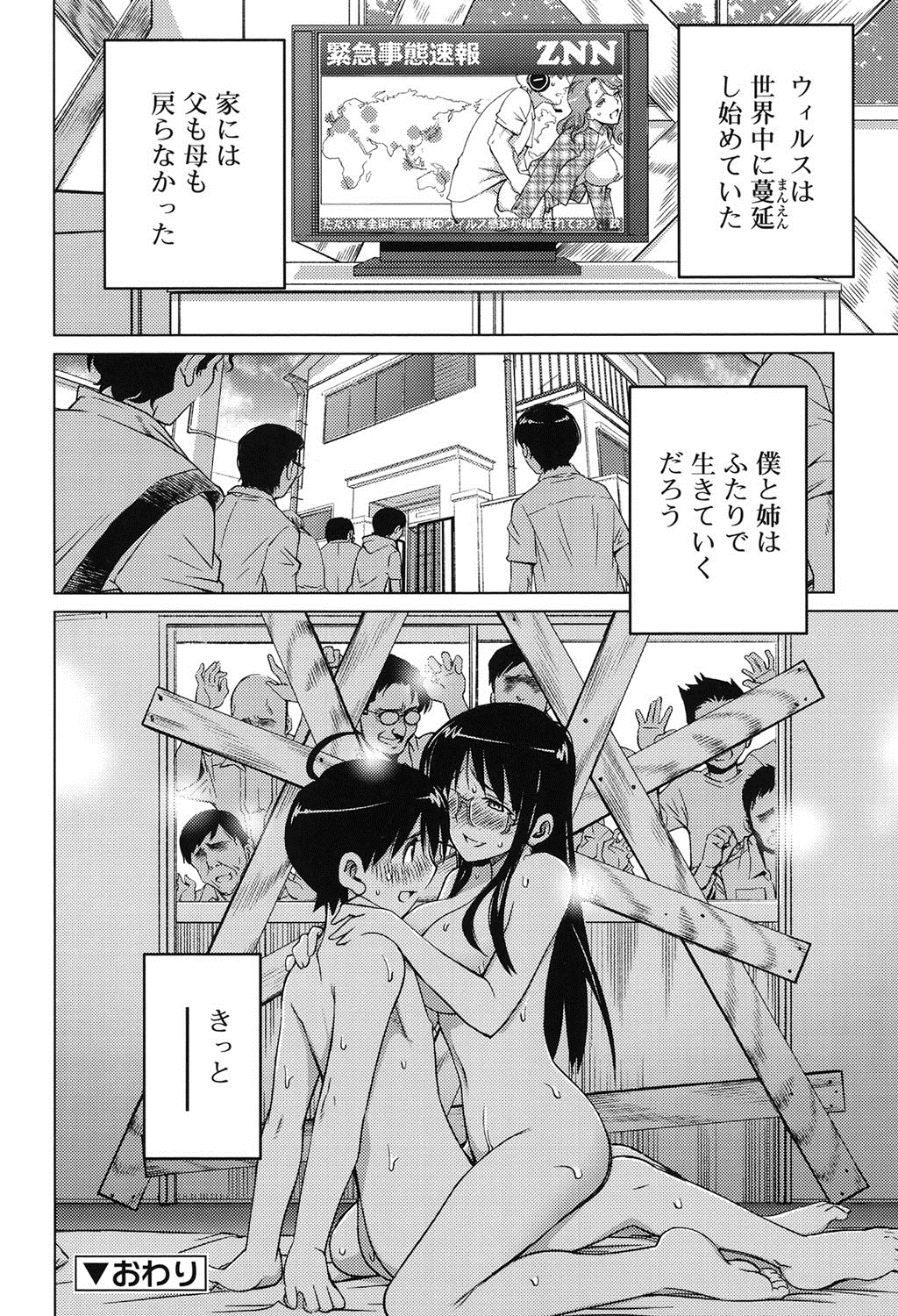 【エロ漫画】発情ウイルスがばら撒かれた学校でチンポを求める女子生徒たち…保健室の先生までもが感染してしまい姉弟との3Pハーレム逆レイプSEXで連続中出しされて絶頂イキする！【愛染五郎：ラブ♡ゾンビ】