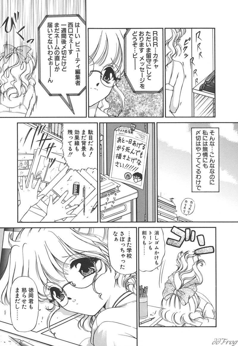 【エロ漫画】先生に調教されちゃうメガネのお姉さん…ふたなりチンポで生ハメ中出しいちゃラブセックス【浦乃まみ：秘密になりたい♡】