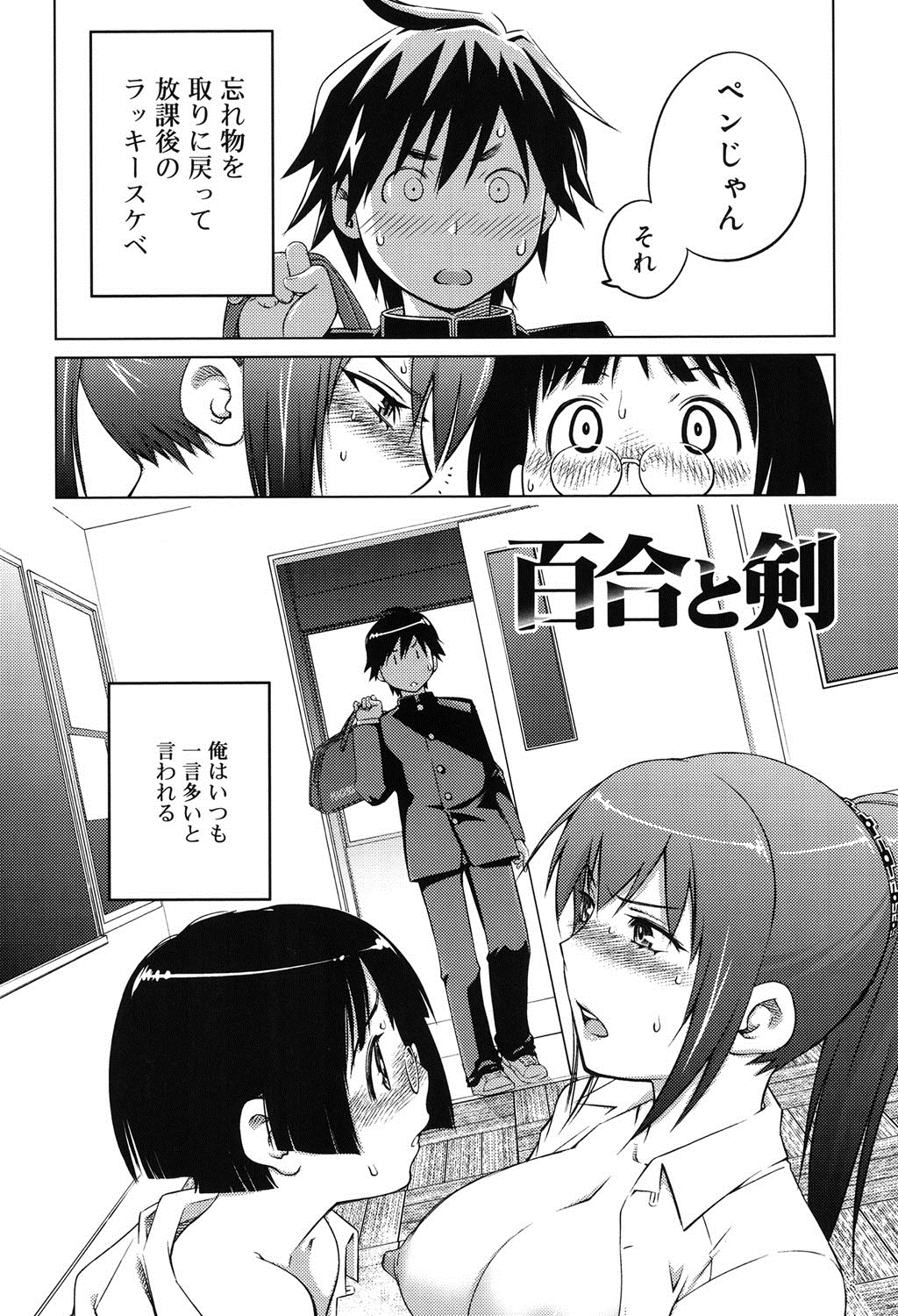 【エロ漫画】レズセックスをしている現場を目撃した青年を襲っちゃう巨乳JKたち…騎乗位やフェラをして生ハメ3Pセックスしちゃう【愛染五郎:百合と剣】