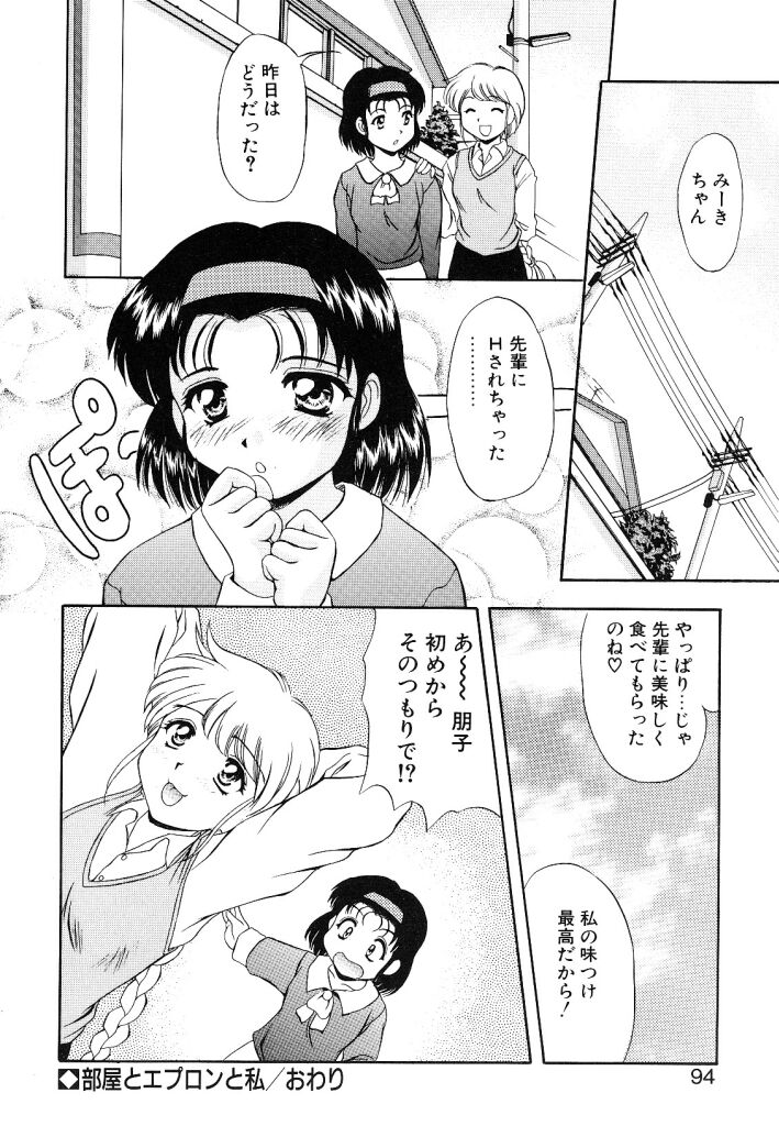 【エロ漫画】裸エプロンでエッチしちゃう淫乱お姉さん…おっぱい揉みや騎乗位で生ハメ中出しいちゃラブセックスしちゃう【水城たくや:部屋とエプロンと私】