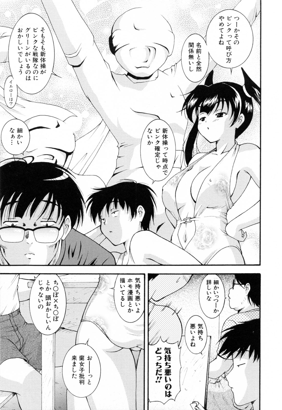 【エロ漫画】新体操部の選手のJKをオタクが集団レイプする！オタクの下半身をバカにしたらアナルもマンコも口も犯されて全員の筆下ろしをする事になる【錦ヶ浦鯉三郎：Different Concept】