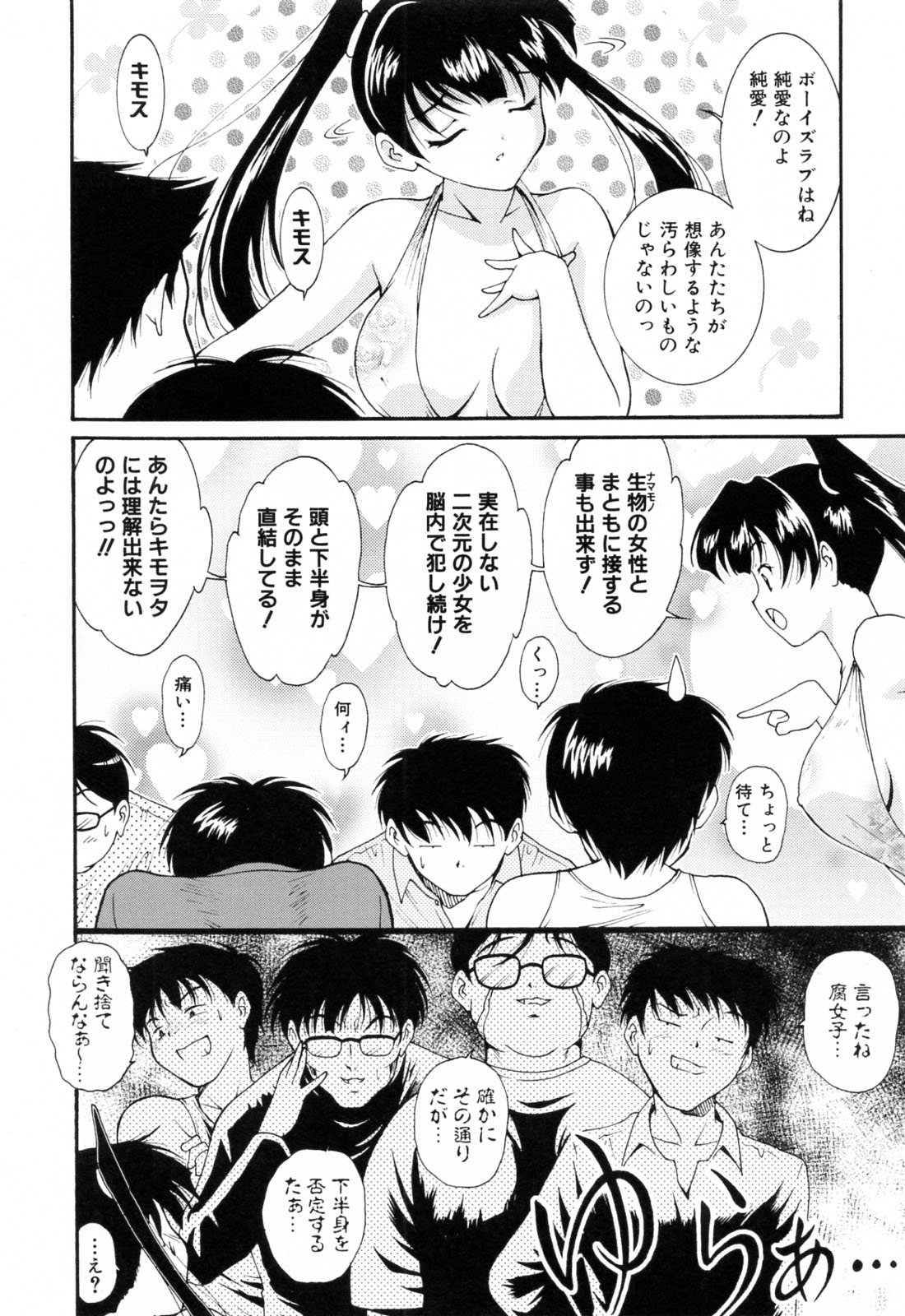 【エロ漫画】新体操部の選手のJKをオタクが集団レイプする！オタクの下半身をバカにしたらアナルもマンコも口も犯されて全員の筆下ろしをする事になる【錦ヶ浦鯉三郎：Different Concept】
