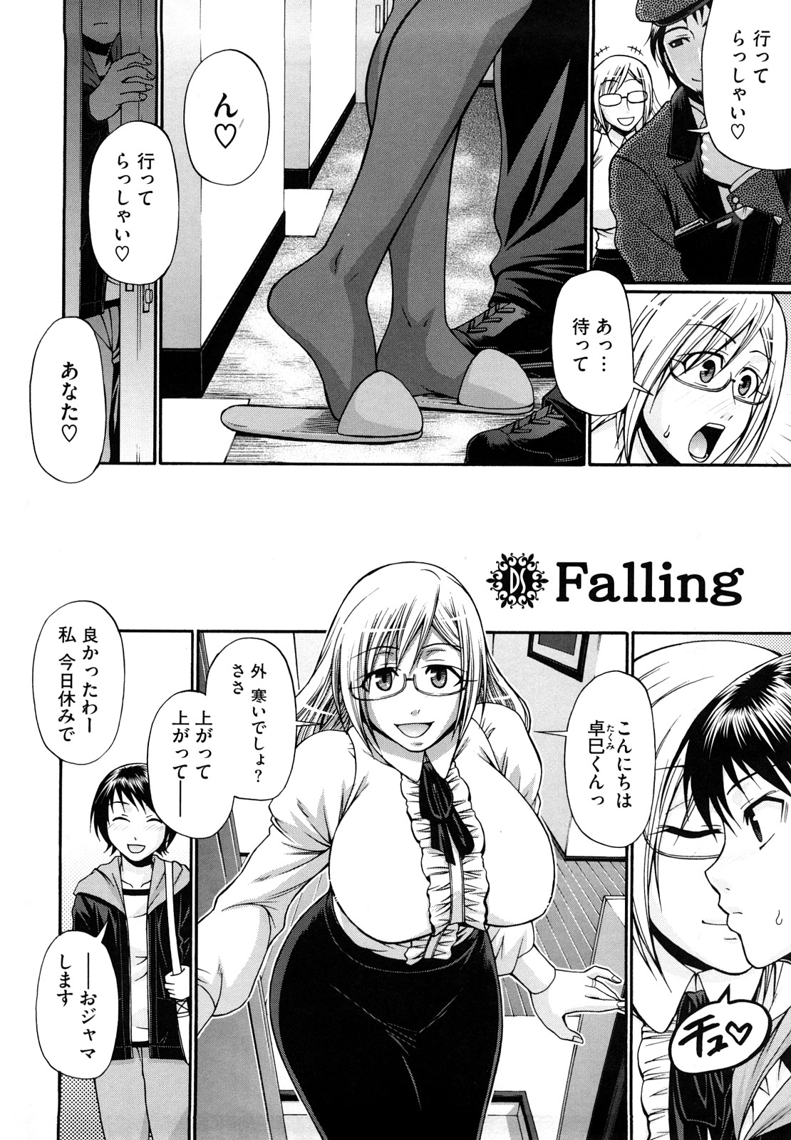 【エロ漫画】両親が共働きの知り合いの少年を家に上げる巨乳外国人人妻…少年に寝室を見せてほしいと言われ押し倒され胸だけならと体を許してしまう。【チバトシロウ：Falling】