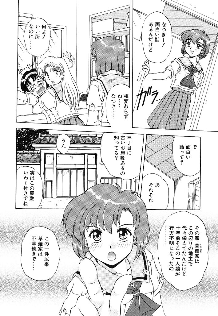 【エロ漫画】オカルト好きな娘と屋敷を散策するビッチなJK…おっぱい揉みやクンニをされていちゃラブレズセックスしちゃう【水城たくや:夕暮れ屋敷にご用心】