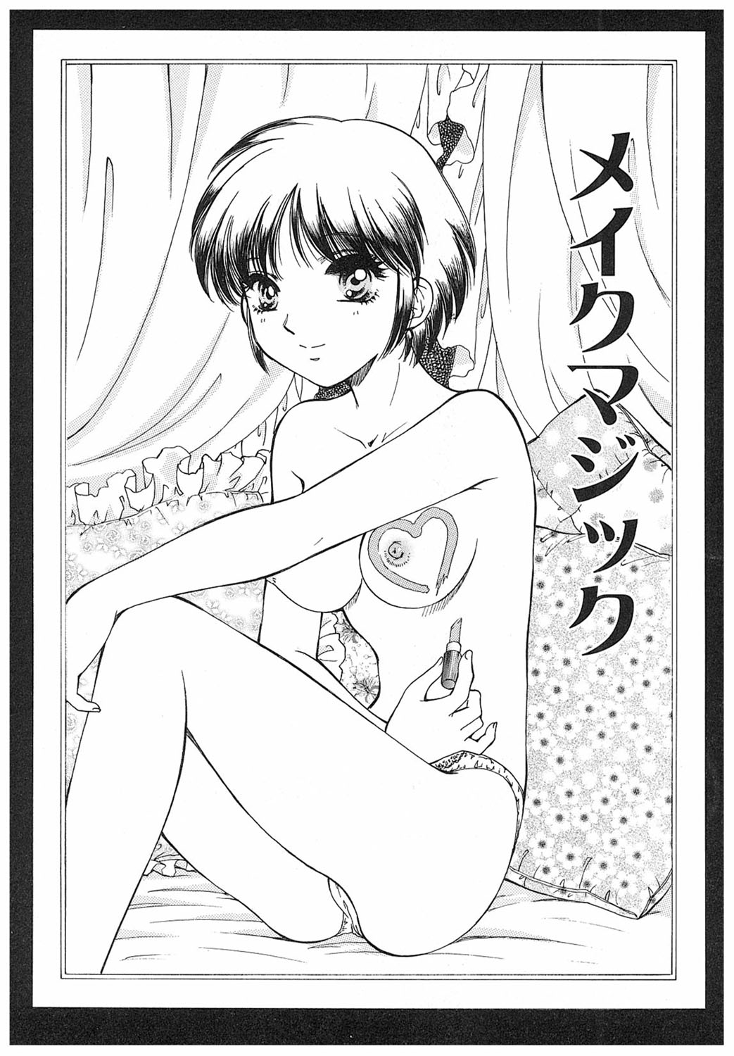 【エロ漫画】野外で誘惑しちゃう淫乱お姉さん…手マンをしてバックで生ハメ中出しセックスしちゃう【あろうれい：メイクマジック】