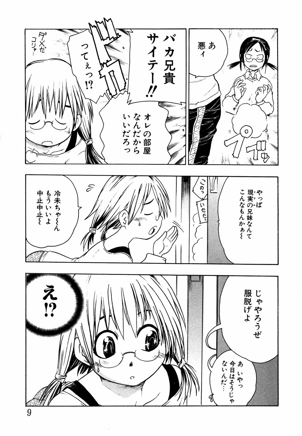 【エロ漫画】イチャイチャしている2人を見て興奮した姉はオナニーをしてしまう…興奮した兄といちゃラブ3Pセックスしちゃう【歓喜天:いもうと兄いもうと】