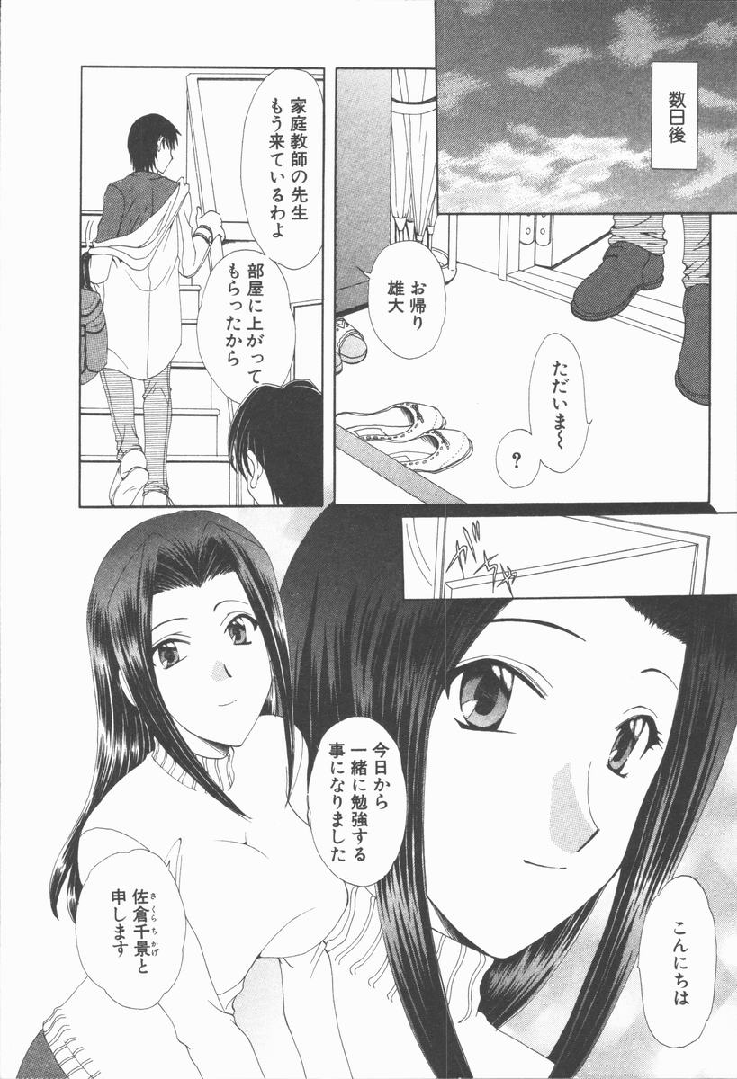 【エロ漫画】青年を誘惑して逆レイプしちゃう巨乳の巫女…ご奉仕フェラをして生ハメ中出しイチャラブセックスで中出し絶頂アクメ堕ちしちゃう【黒河澪：まかせて御願い】