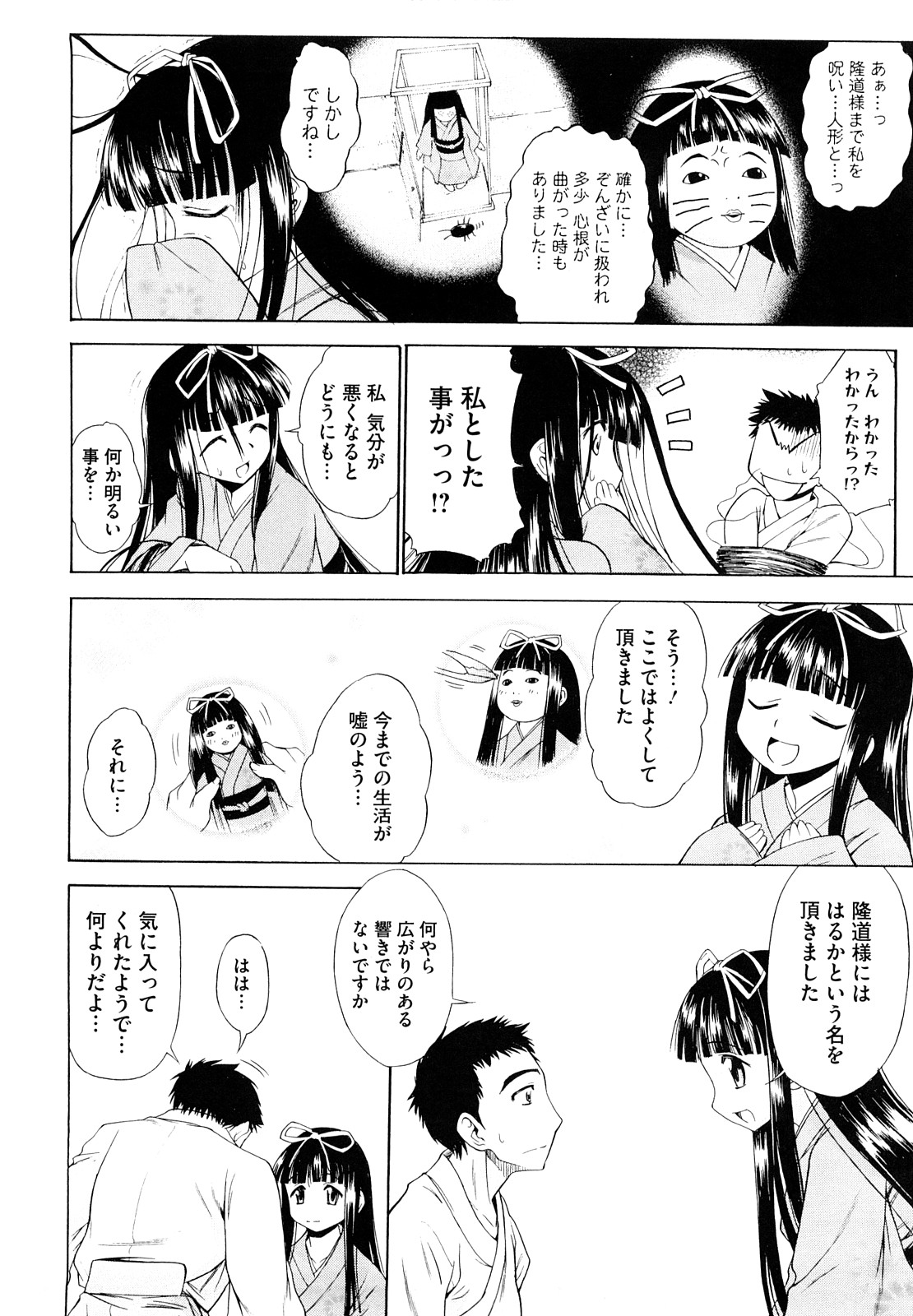 【エロ漫画】ご奉仕しちゃう人形のお姉さん…フェラをしておっぱい揉みをして生ハメ中出しいちゃラブセックスしちゃう【アスヒロ：つくもつ つきっ!】