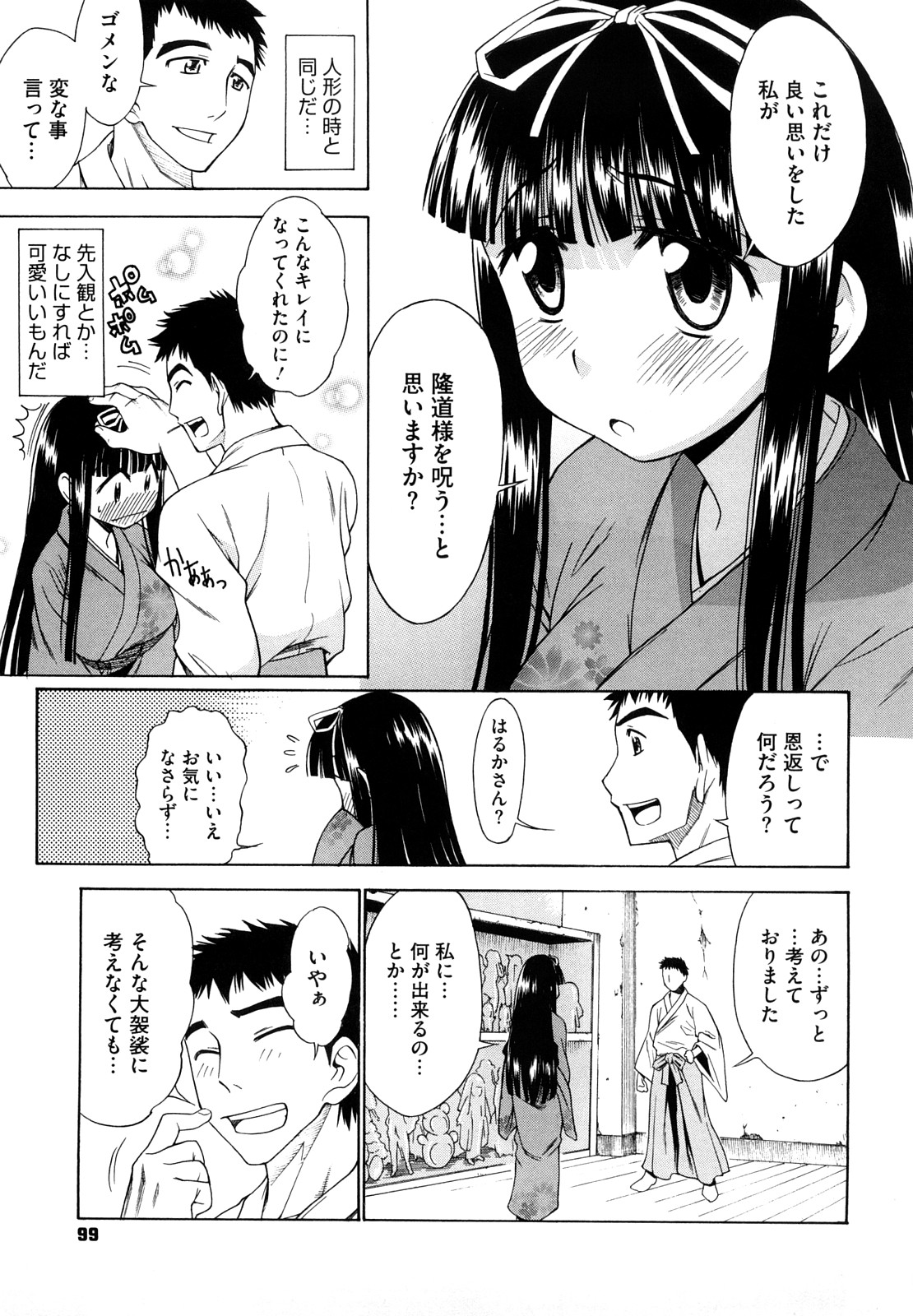 【エロ漫画】ご奉仕しちゃう人形のお姉さん…フェラをしておっぱい揉みをして生ハメ中出しいちゃラブセックスしちゃう【アスヒロ：つくもつ つきっ!】