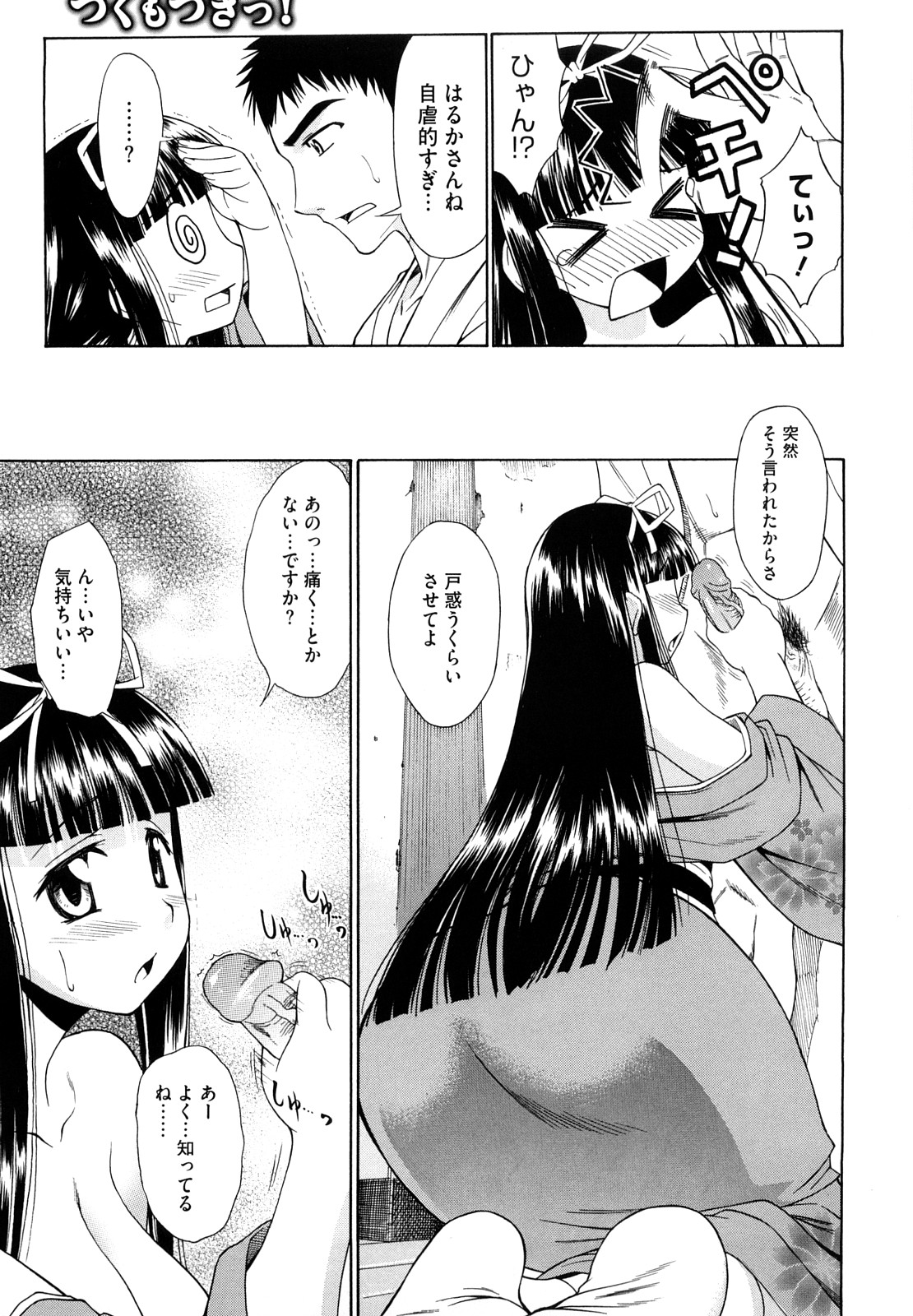 【エロ漫画】ご奉仕しちゃう人形のお姉さん…フェラをしておっぱい揉みをして生ハメ中出しいちゃラブセックスしちゃう【アスヒロ：つくもつ つきっ!】