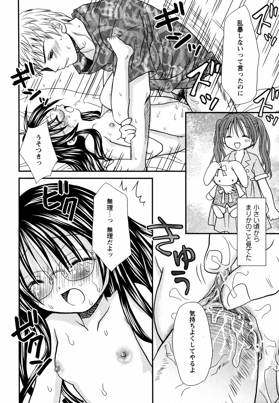 【エロ漫画】兄に犯されちゃうロリ少女のアイドル妹…手マンをされ生挿入で近親相姦セックスしちゃう【あざみ野圭二：アイドルファンシー】