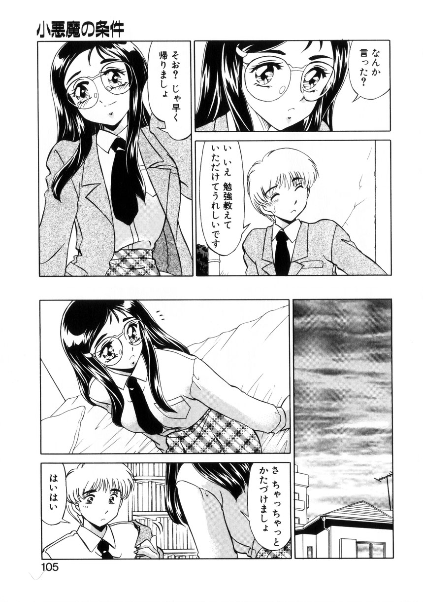 【エロ漫画】後輩を誘惑しちゃうメガネ巨乳の先輩お姉さん…乳首舐めや騎乗位で生ハメ中出しいちゃラブセックスしちゃう【みやもと留美：小悪魔の条件】