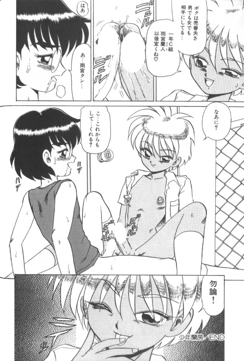【エロ漫画】先輩に誘惑しちゃう淫乱少年…乳首責めや手コキをしてちんこをすり合わせトロ顔で絶頂アクメ堕ちしちゃう【魔北葵：少年蘭房】