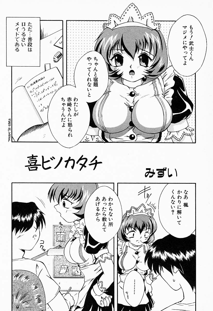 【エロ漫画】メイド姿で宿題を教えてあげるもムラムラして襲われちゃう巨乳のお姉さん…６９でクンニをされてご奉仕フェラをして騎乗位で生ハメ中出しセックスしちゃう【みずい：喜ビノカタチ】