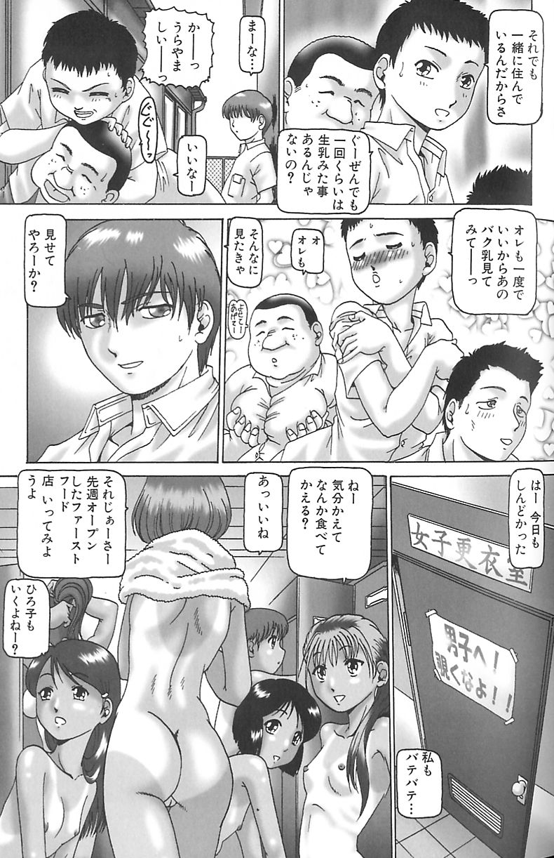 【エロ漫画】スク水姿で誘惑しちゃう淫乱ビッチな妹…手マンをされて調教されると他の男たちも乱入して輪姦レイプされちゃう【TYPE 90：妹】