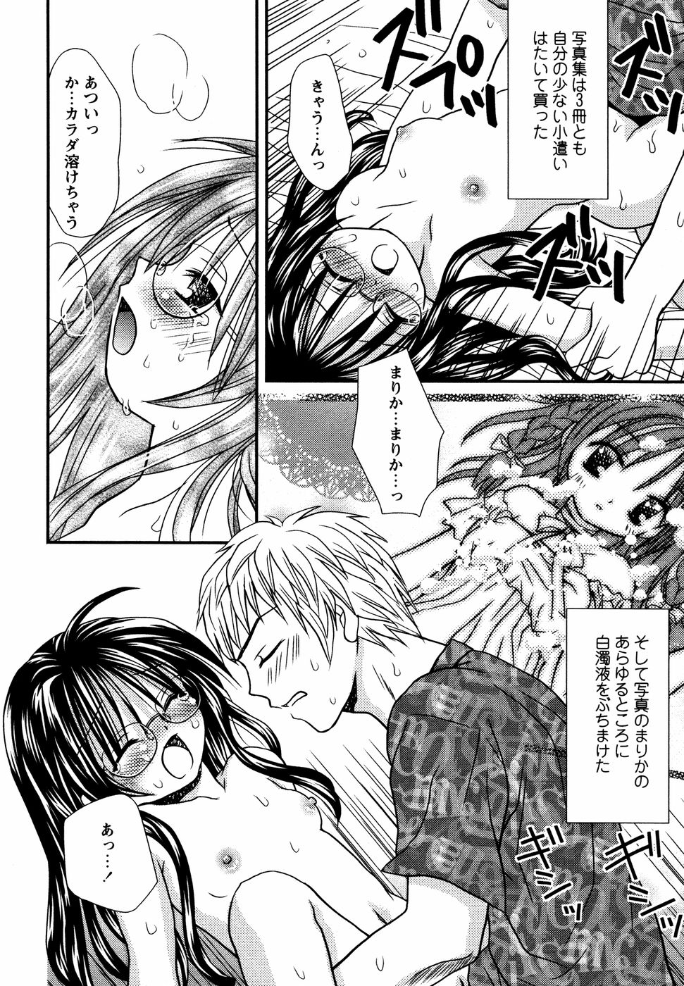 【エロ漫画】兄に犯されちゃうロリ少女のアイドル妹…手マンをされ生挿入で近親相姦セックスしちゃう【あざみ野圭二：アイドルファンシー】