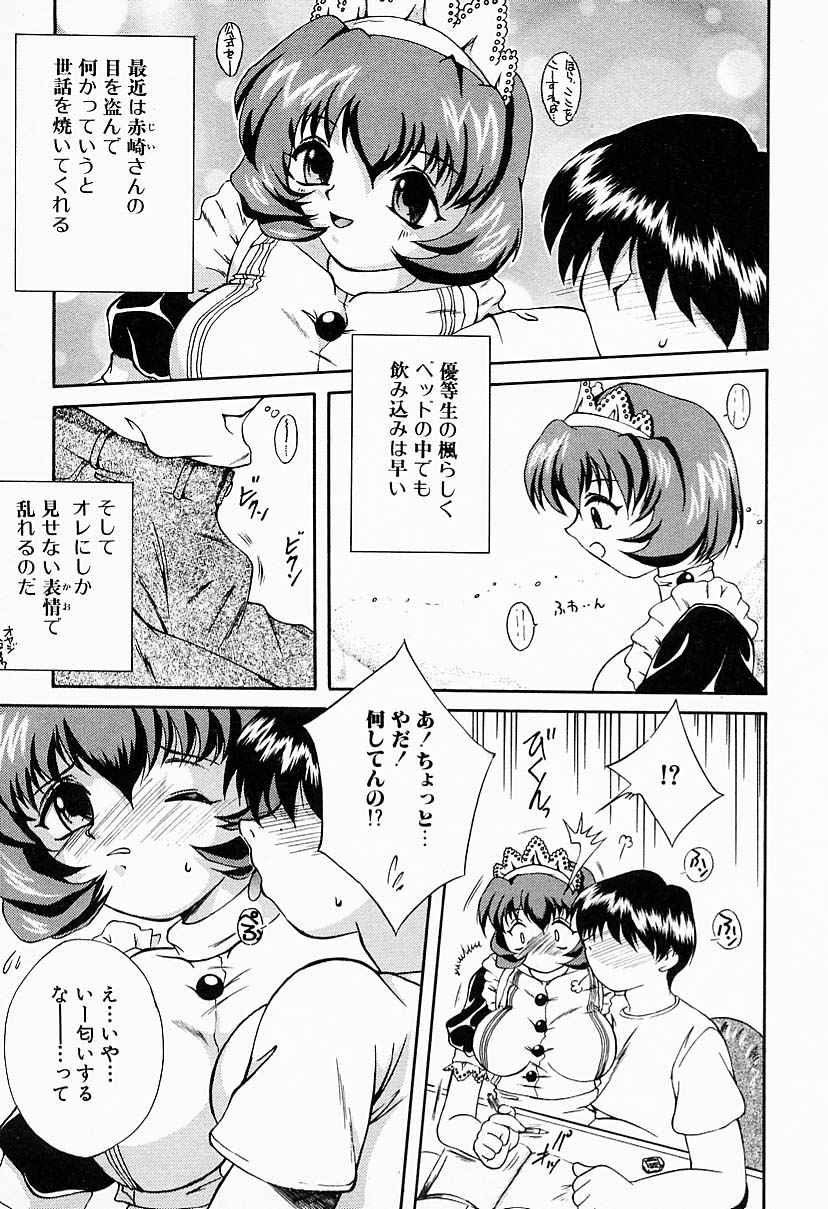 【エロ漫画】メイド姿で宿題を教えてあげるもムラムラして襲われちゃう巨乳のお姉さん…６９でクンニをされてご奉仕フェラをして騎乗位で生ハメ中出しセックスしちゃう【みずい：喜ビノカタチ】