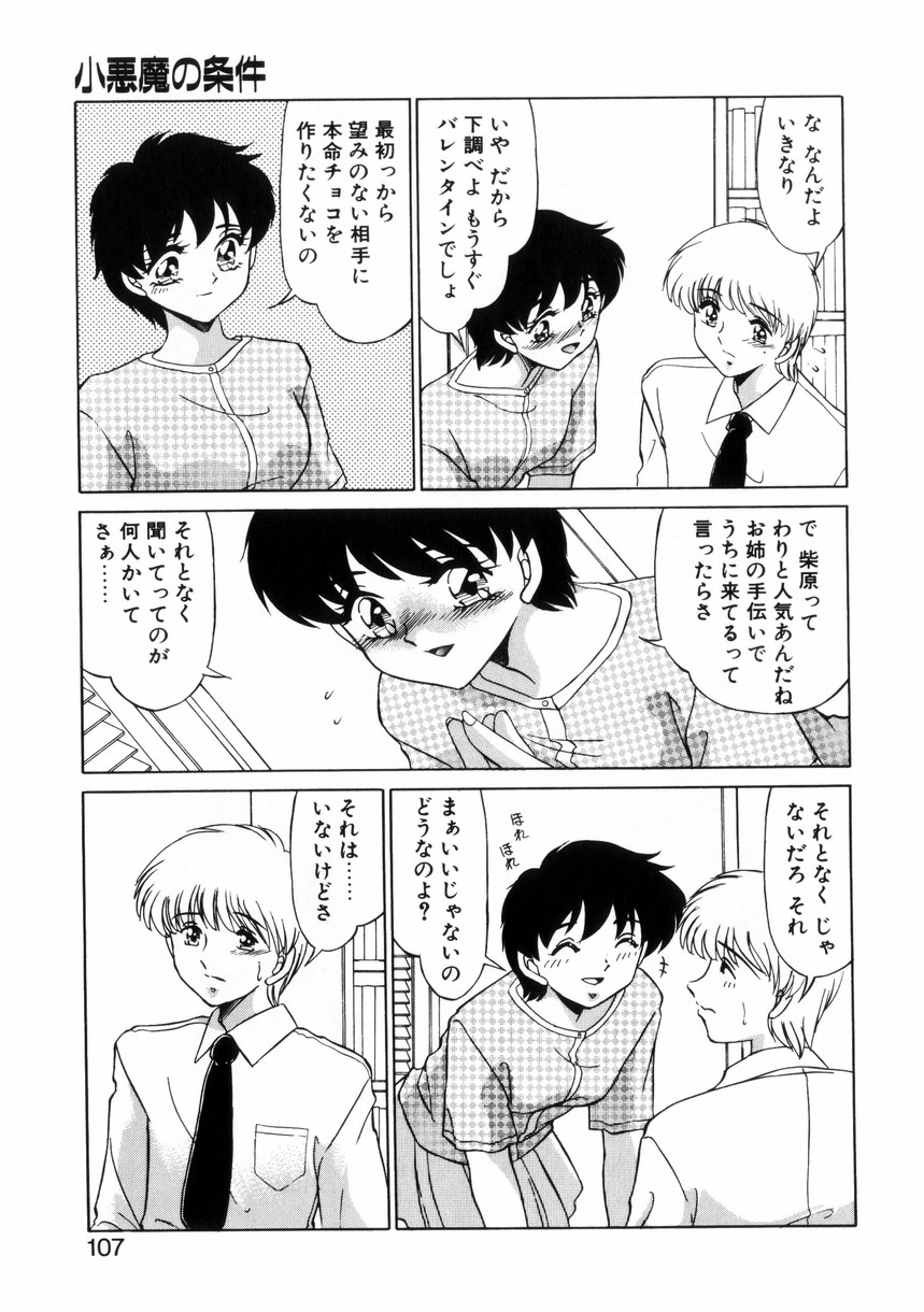 【エロ漫画】後輩を誘惑しちゃうメガネ巨乳の先輩お姉さん…乳首舐めや騎乗位で生ハメ中出しいちゃラブセックスしちゃう【みやもと留美：小悪魔の条件】