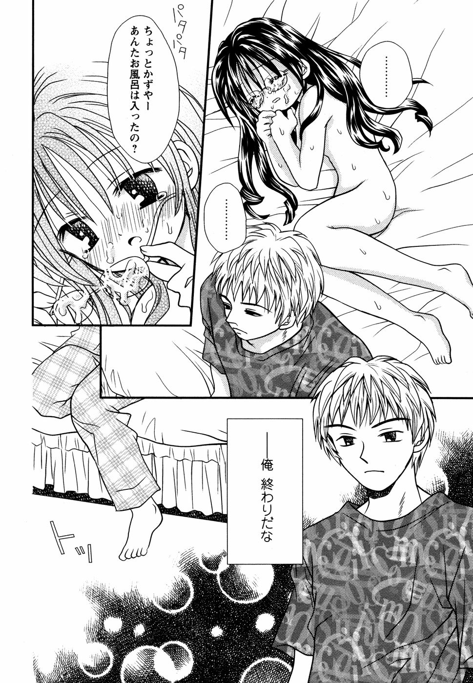 【エロ漫画】兄に犯されちゃうロリ少女のアイドル妹…手マンをされ生挿入で近親相姦セックスしちゃう【あざみ野圭二：アイドルファンシー】